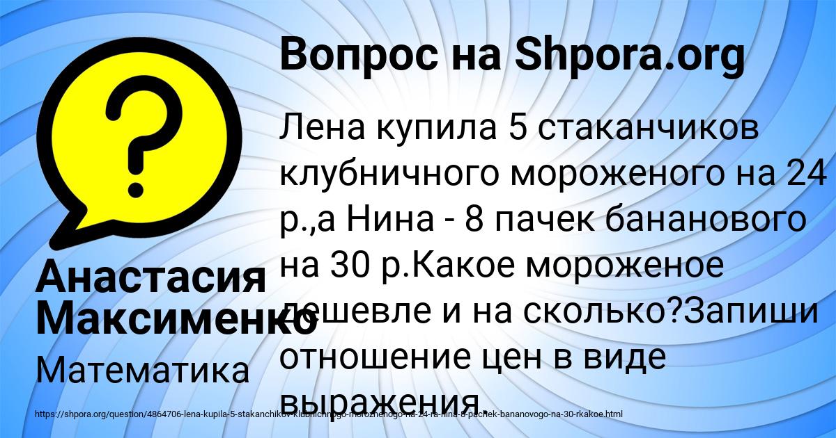 Картинка с текстом вопроса от пользователя Анастасия Максименко