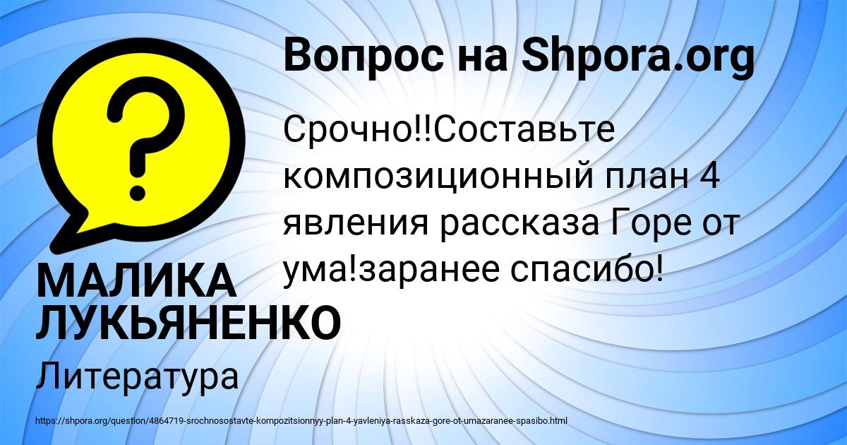 Картинка с текстом вопроса от пользователя МАЛИКА ЛУКЬЯНЕНКО