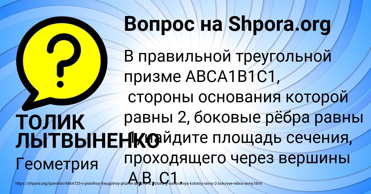 Картинка с текстом вопроса от пользователя ТОЛИК ЛЫТВЫНЕНКО