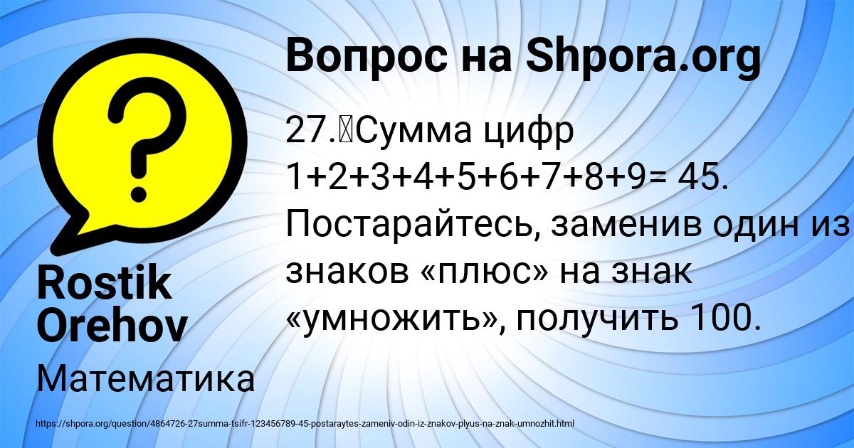 Картинка с текстом вопроса от пользователя Rostik Orehov