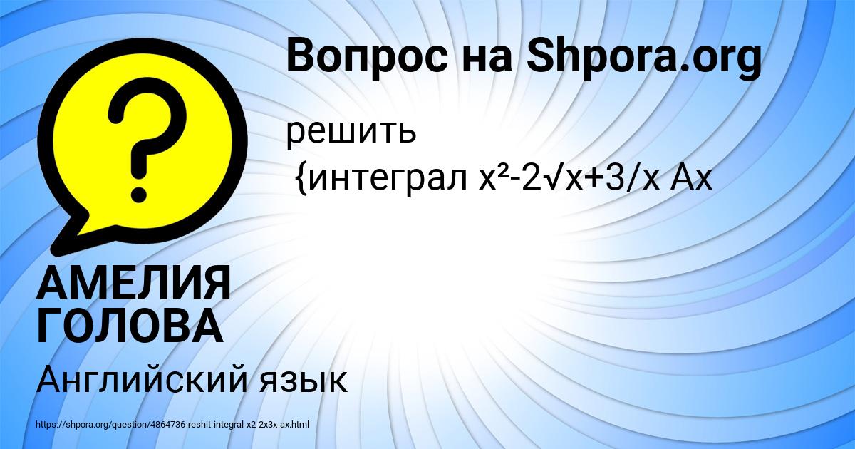 Картинка с текстом вопроса от пользователя АМЕЛИЯ ГОЛОВА