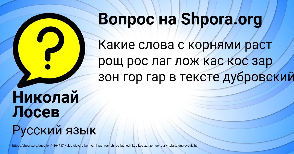 Картинка с текстом вопроса от пользователя Николай Лосев