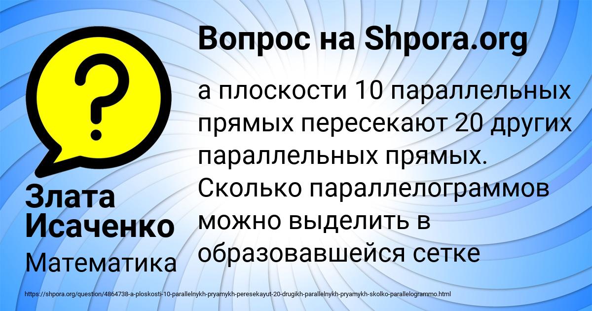 Картинка с текстом вопроса от пользователя Злата Исаченко