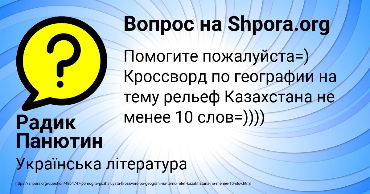 Картинка с текстом вопроса от пользователя Радик Панютин