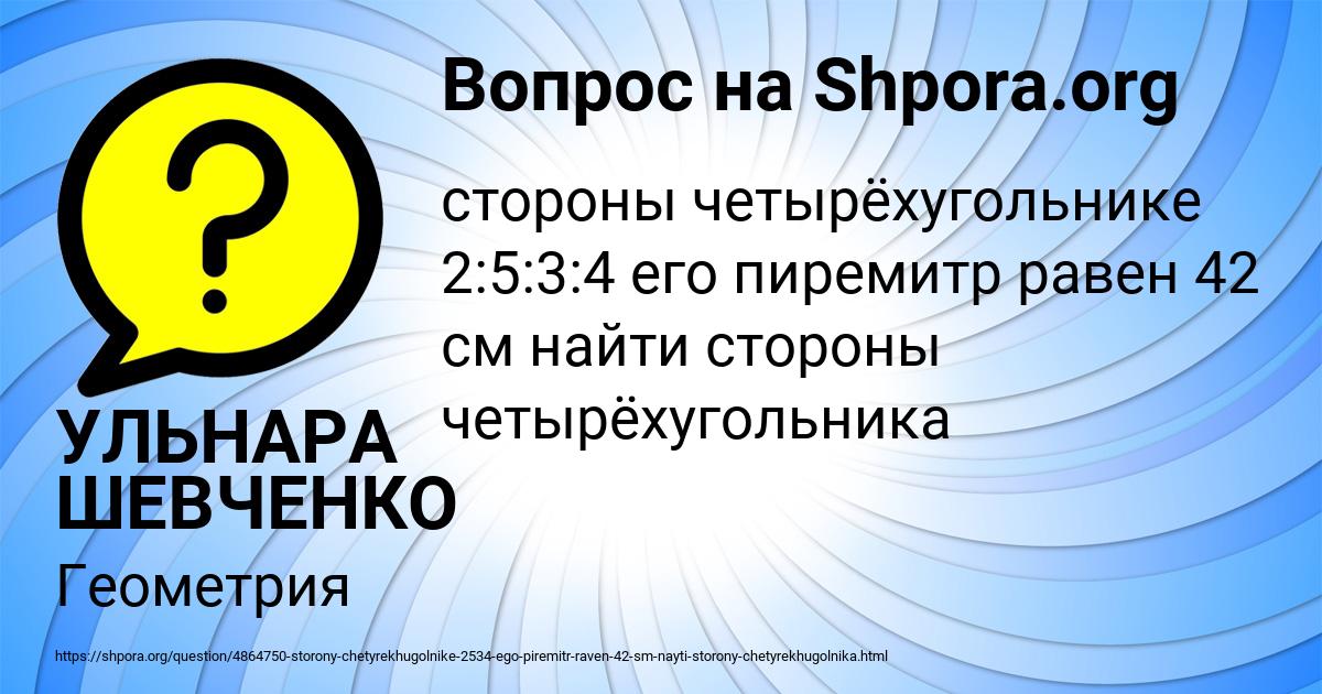 Картинка с текстом вопроса от пользователя УЛЬНАРА ШЕВЧЕНКО