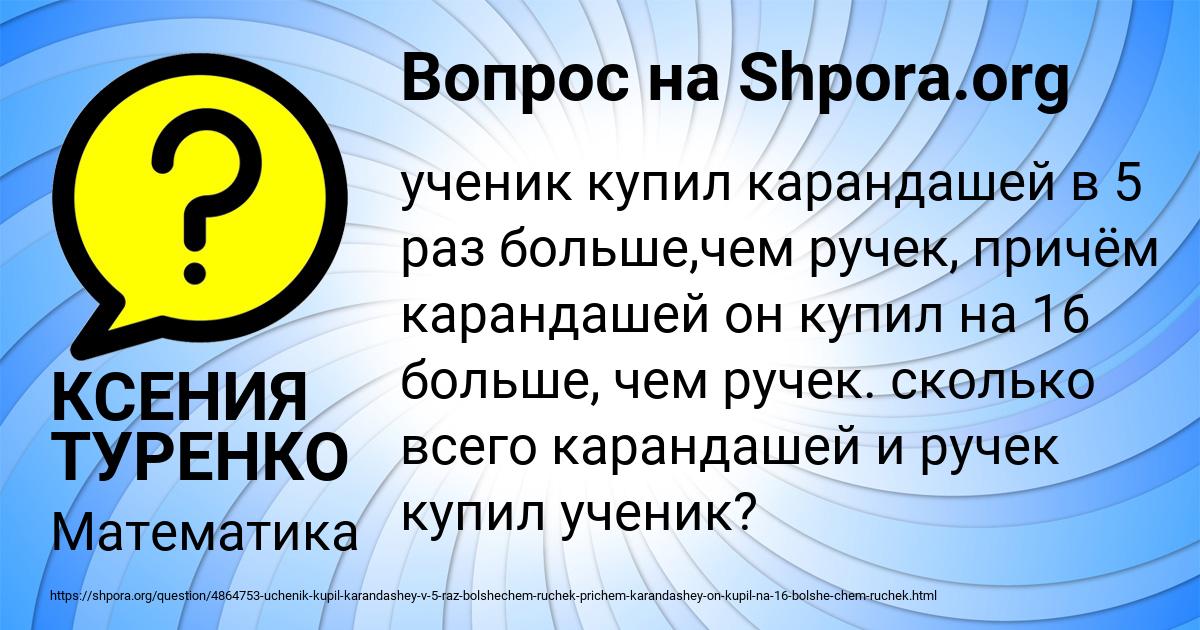 Картинка с текстом вопроса от пользователя КСЕНИЯ ТУРЕНКО