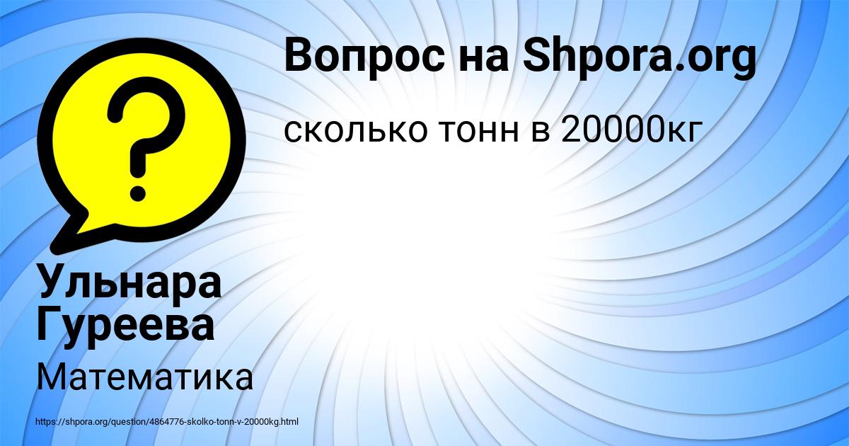 Картинка с текстом вопроса от пользователя Ульнара Гуреева