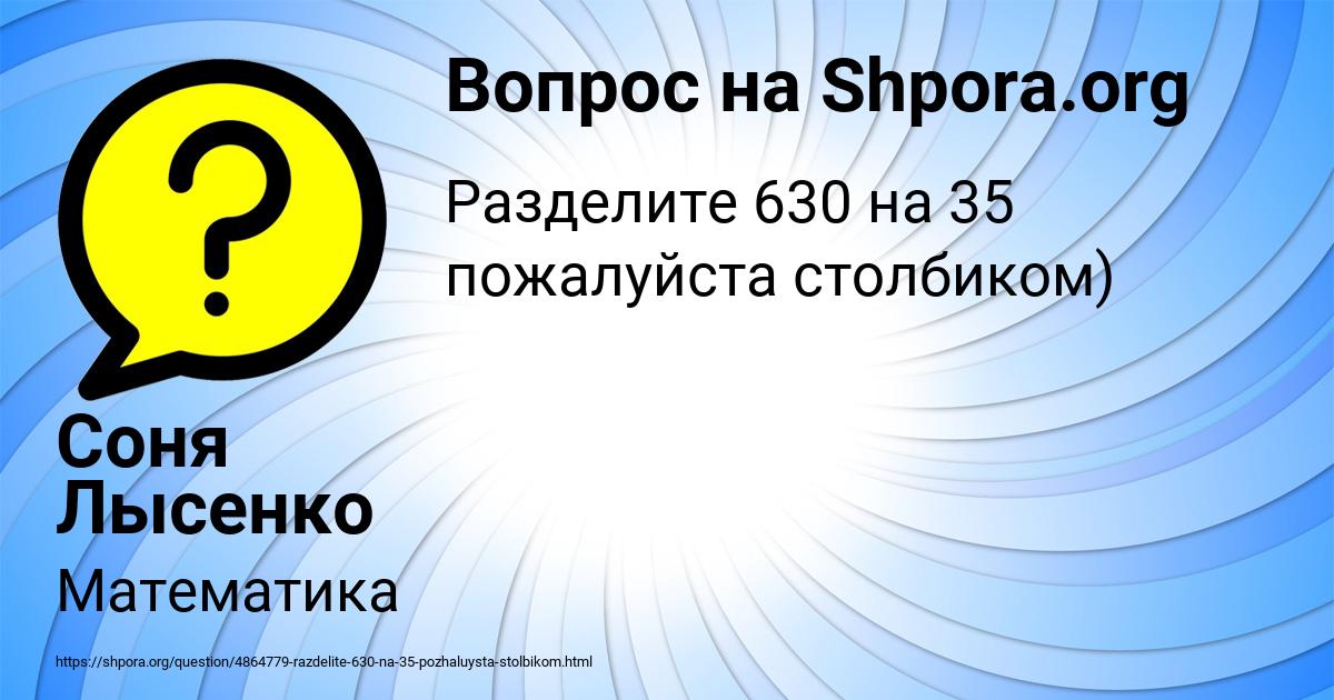 Картинка с текстом вопроса от пользователя Соня Лысенко