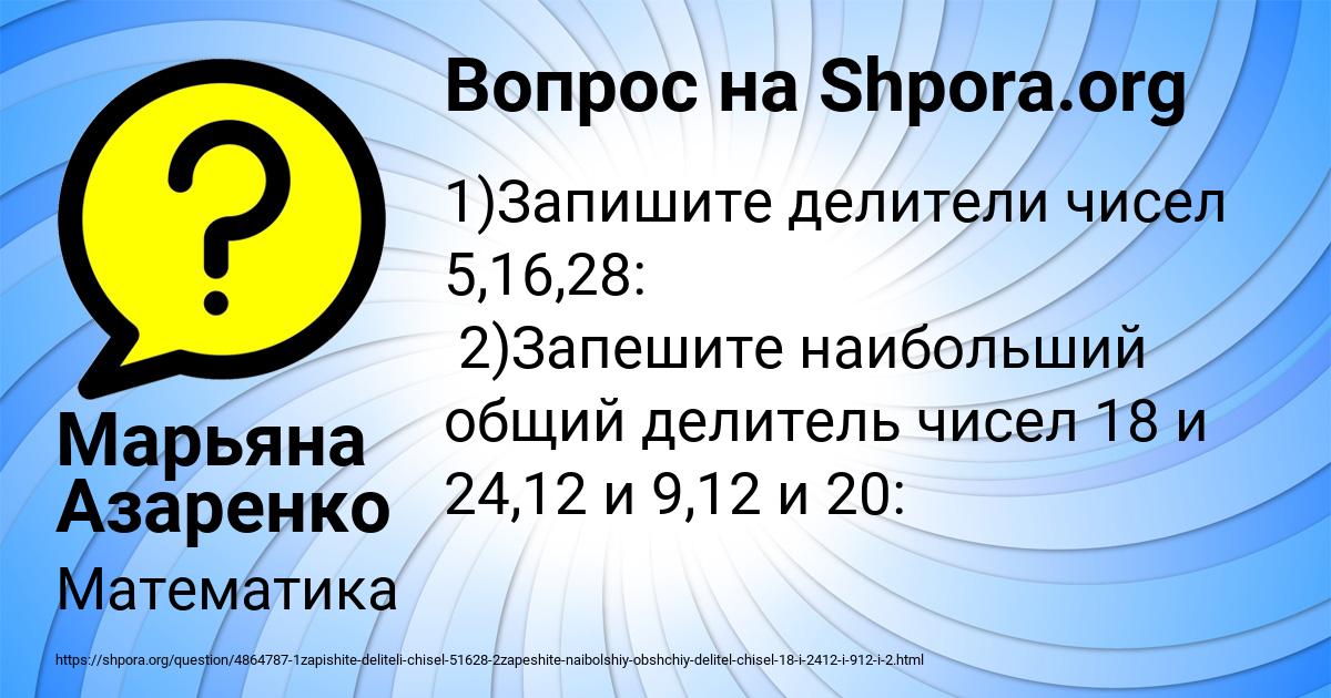 Картинка с текстом вопроса от пользователя Марьяна Азаренко