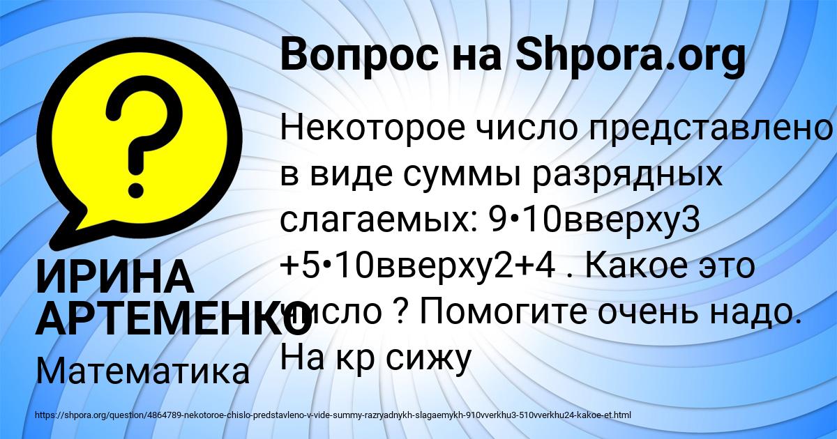 Картинка с текстом вопроса от пользователя ИРИНА АРТЕМЕНКО