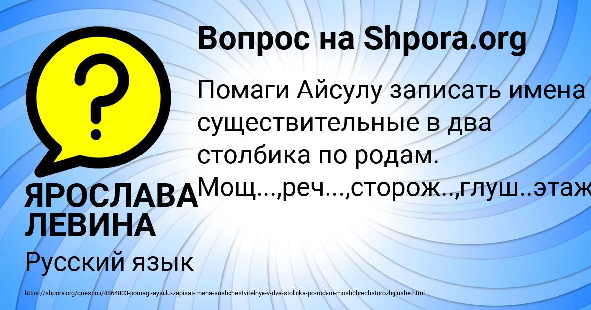 Картинка с текстом вопроса от пользователя ЯРОСЛАВА ЛЕВИНА