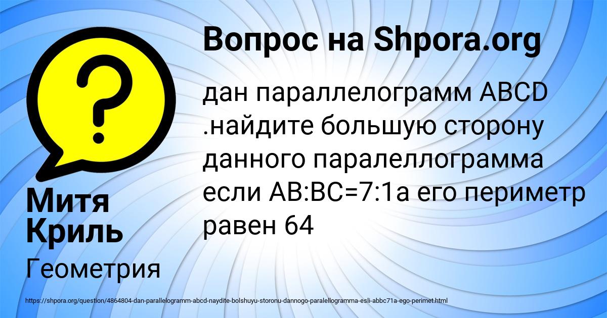 Картинка с текстом вопроса от пользователя Митя Криль