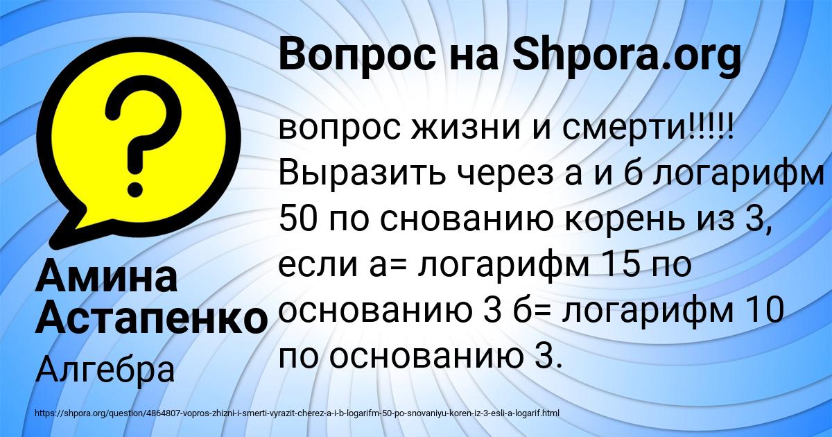 Картинка с текстом вопроса от пользователя Амина Астапенко 