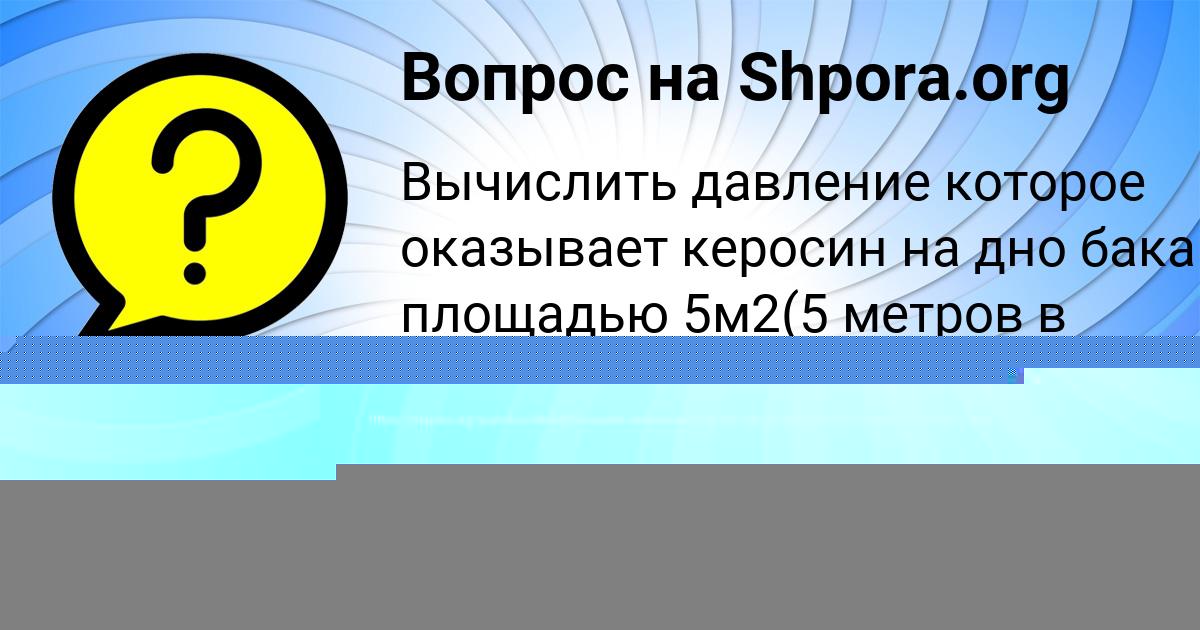 Картинка с текстом вопроса от пользователя Даниил Лопухов