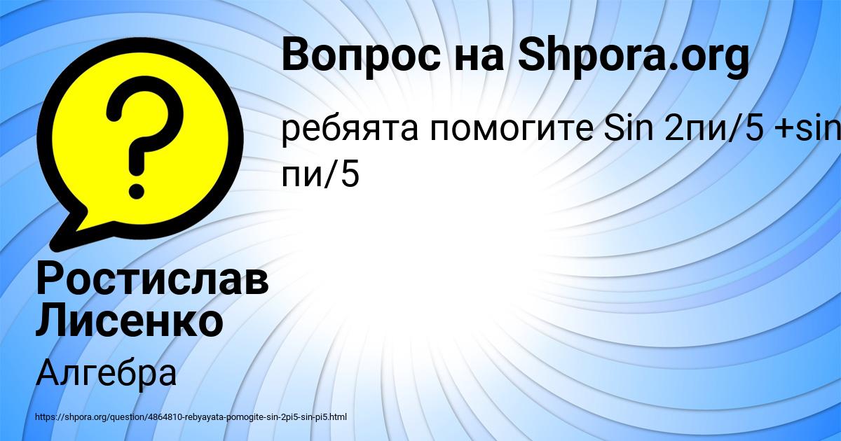 Картинка с текстом вопроса от пользователя Ростислав Лисенко