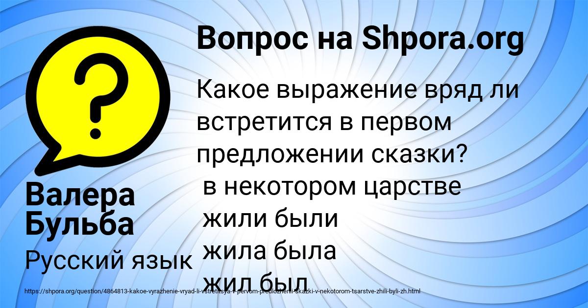 Картинка с текстом вопроса от пользователя Валера Бульба