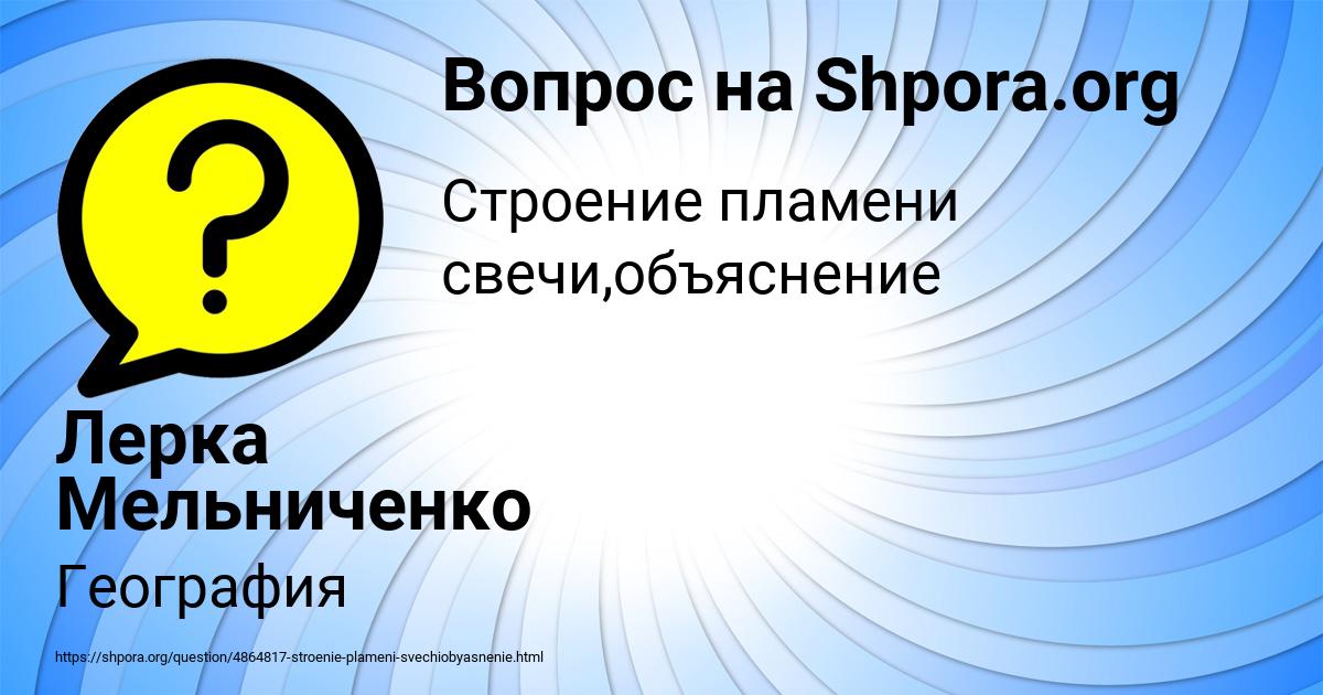 Картинка с текстом вопроса от пользователя Лерка Мельниченко