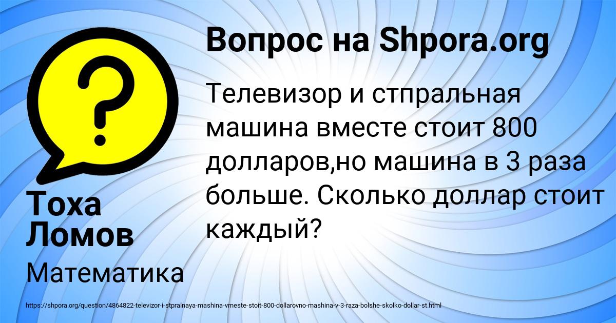 Картинка с текстом вопроса от пользователя Тоха Ломов