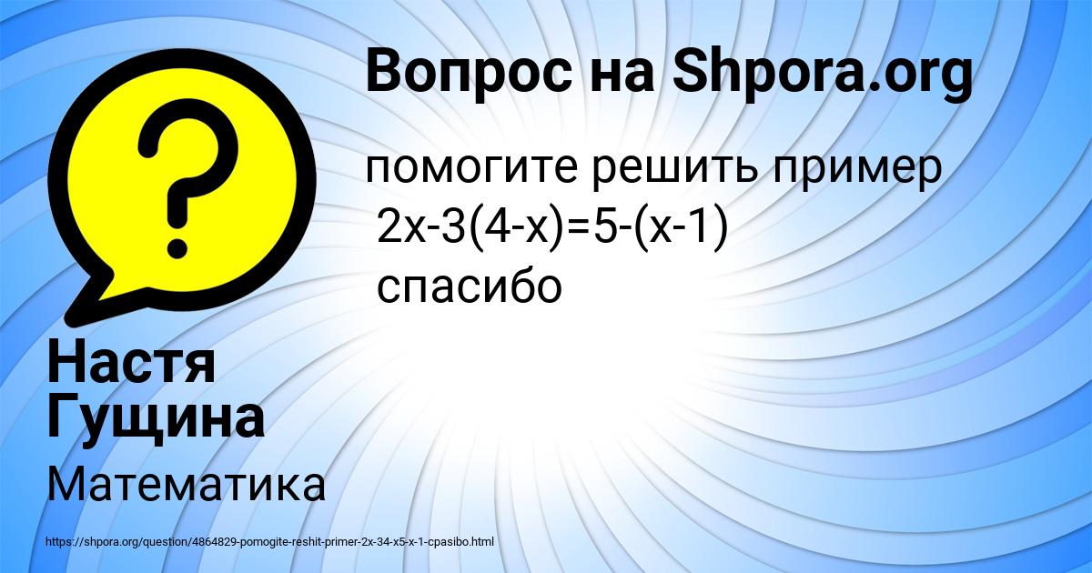 Картинка с текстом вопроса от пользователя Настя Гущина