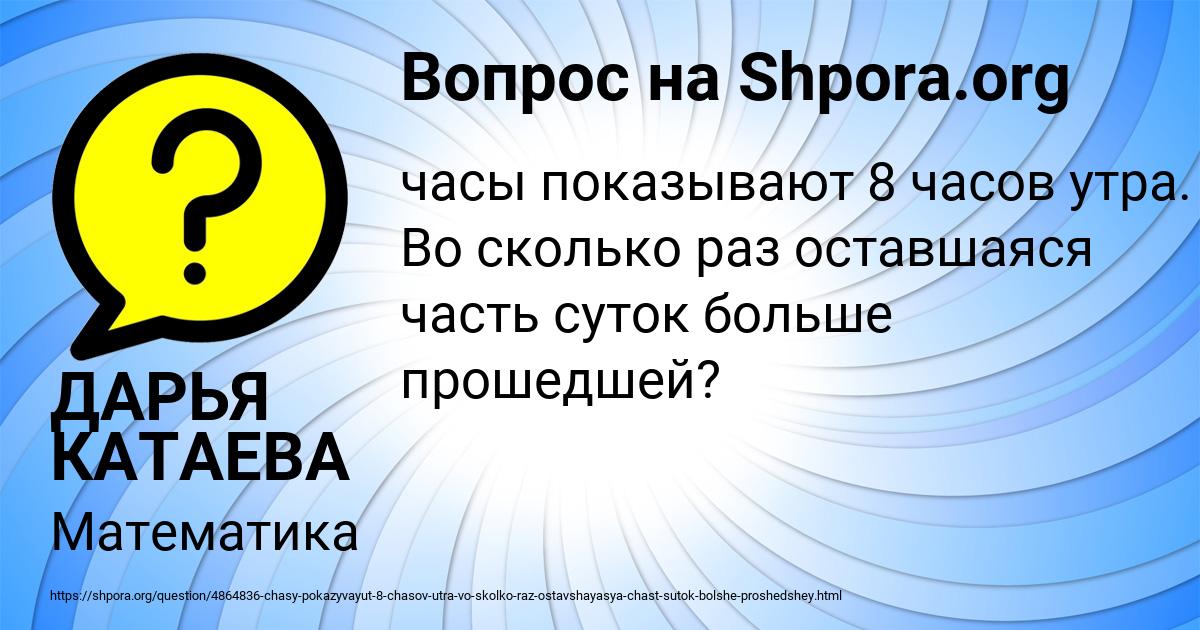 Картинка с текстом вопроса от пользователя ДАРЬЯ КАТАЕВА