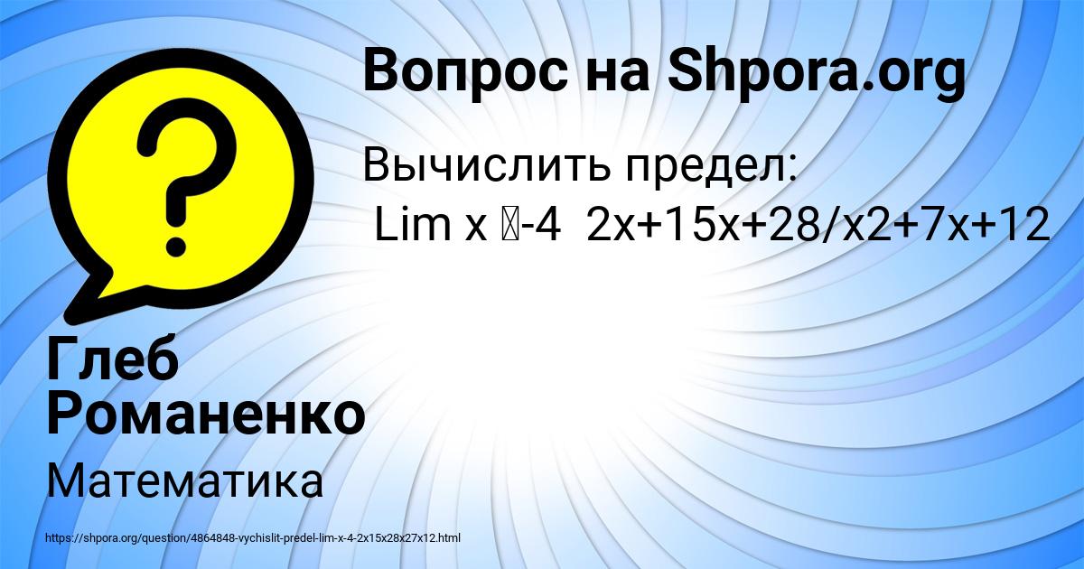 Картинка с текстом вопроса от пользователя Глеб Романенко