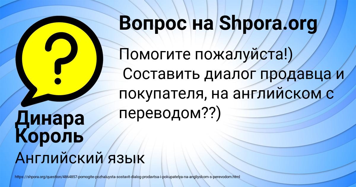 Картинка с текстом вопроса от пользователя Динара Король