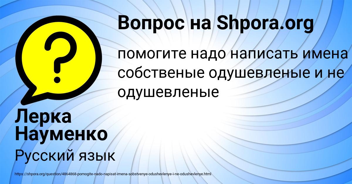 Картинка с текстом вопроса от пользователя Лерка Науменко