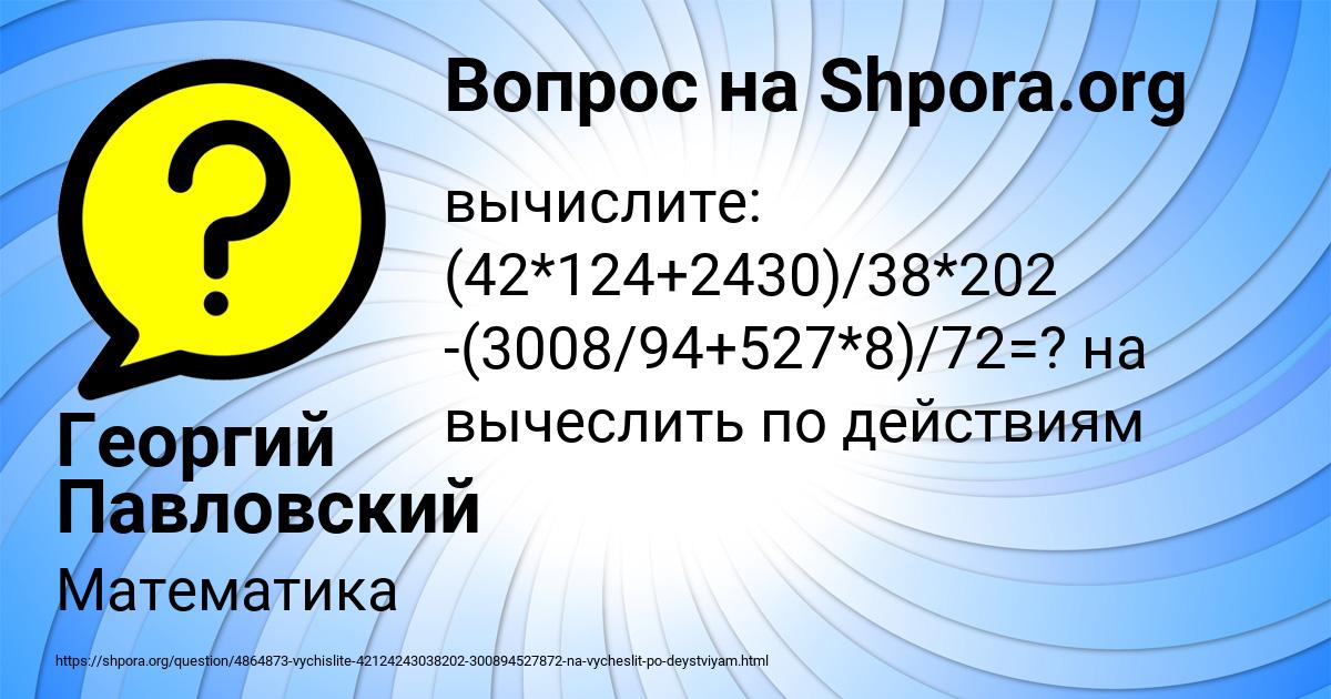 Картинка с текстом вопроса от пользователя Георгий Павловский