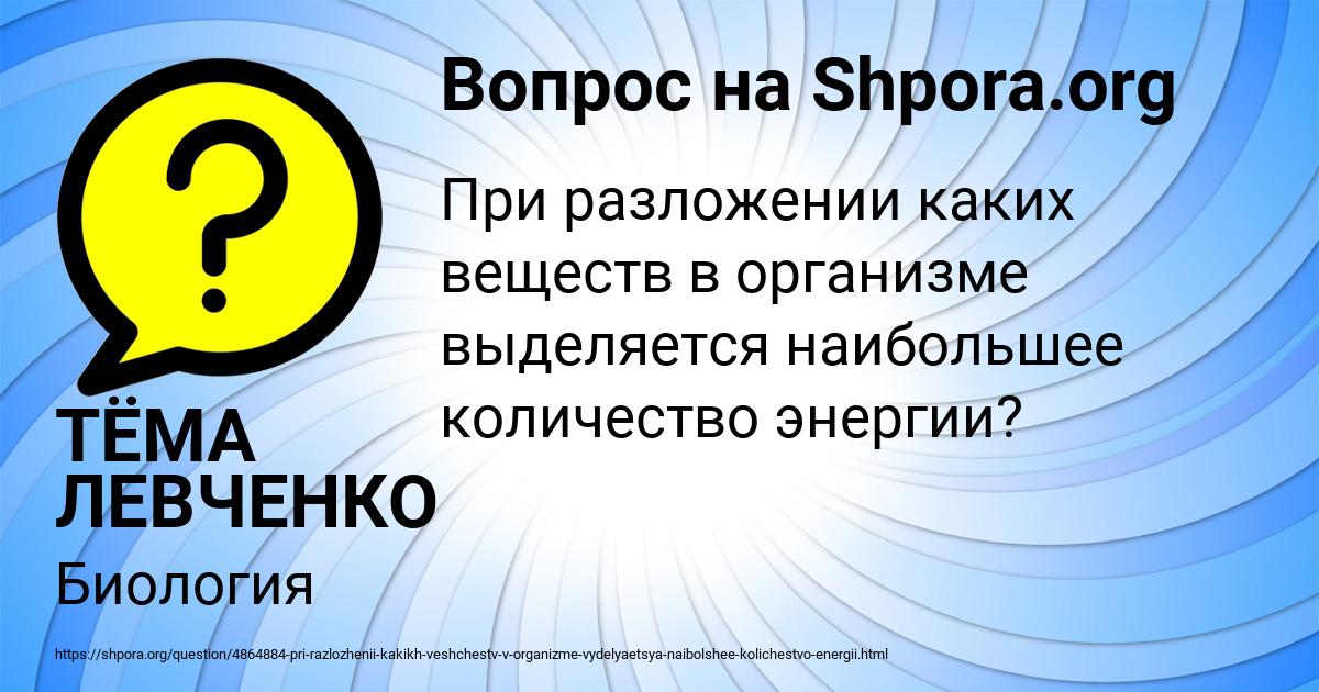 Картинка с текстом вопроса от пользователя ТЁМА ЛЕВЧЕНКО