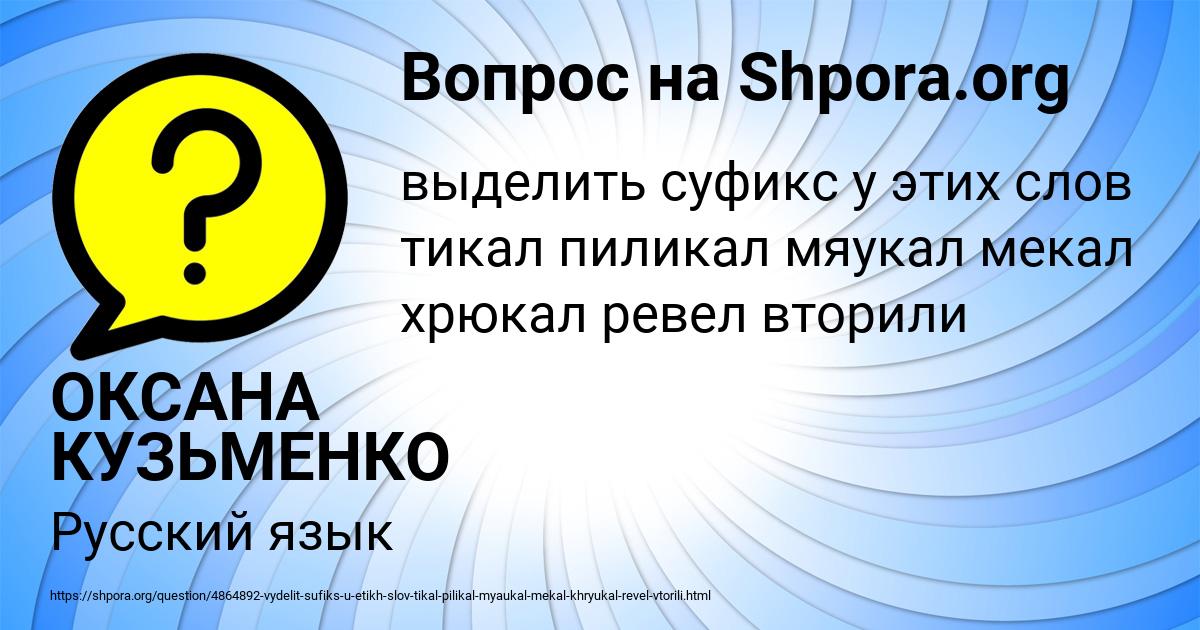 Картинка с текстом вопроса от пользователя ОКСАНА КУЗЬМЕНКО