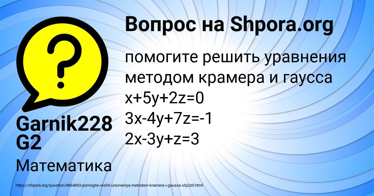 Картинка с текстом вопроса от пользователя Garnik228 G2