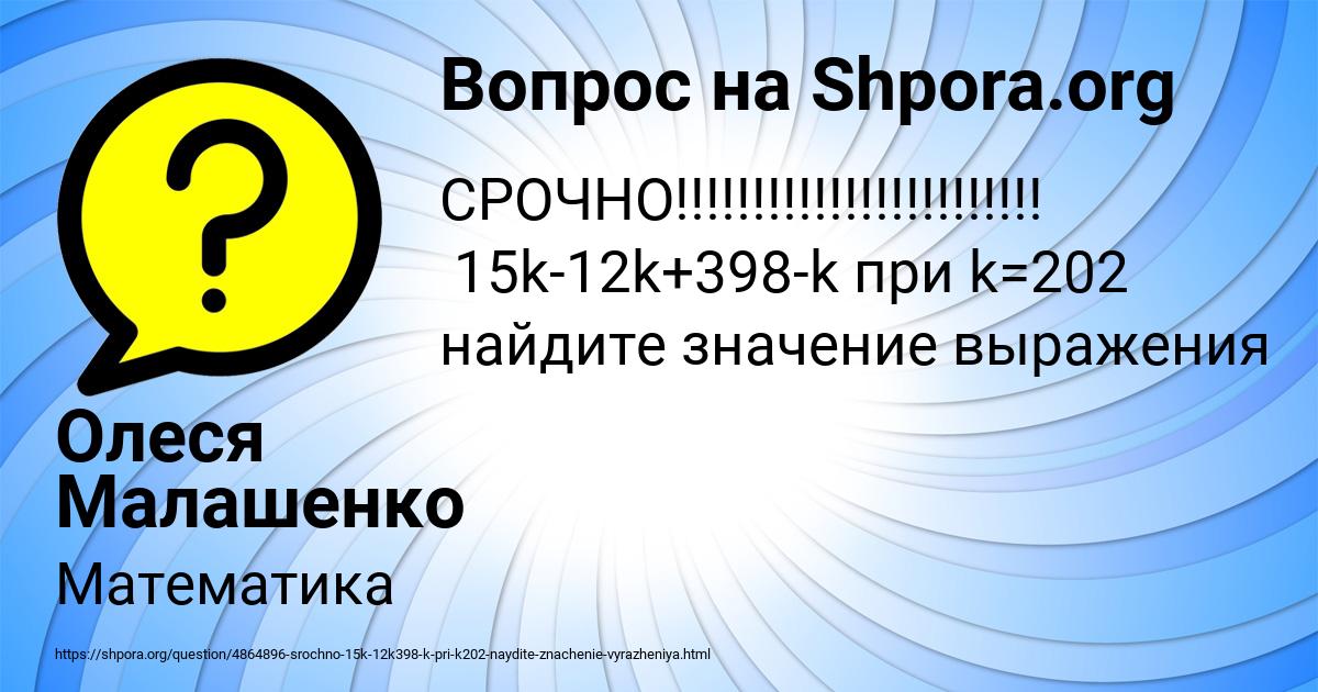 Картинка с текстом вопроса от пользователя Олеся Малашенко