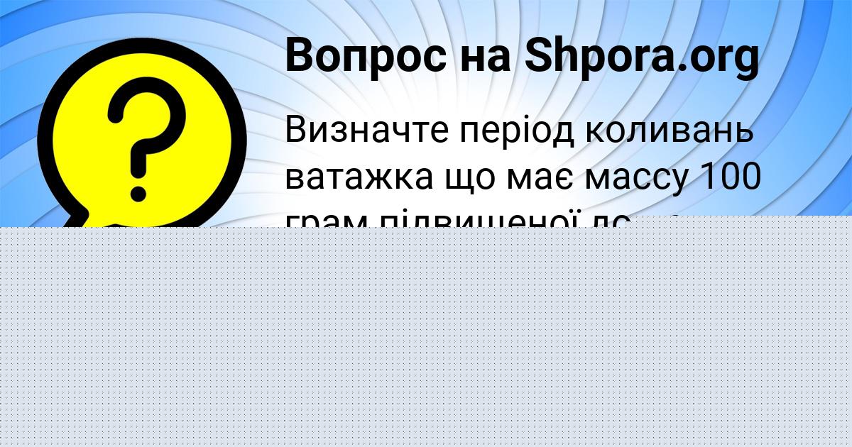 Картинка с текстом вопроса от пользователя Макс Рудык