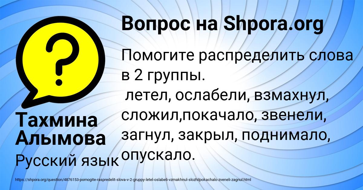 Картинка с текстом вопроса от пользователя Тахмина Алымова