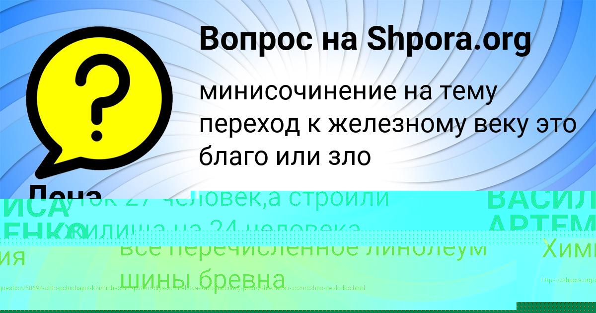 Картинка с текстом вопроса от пользователя ВАСИЛИСА АРТЕМЕНКО