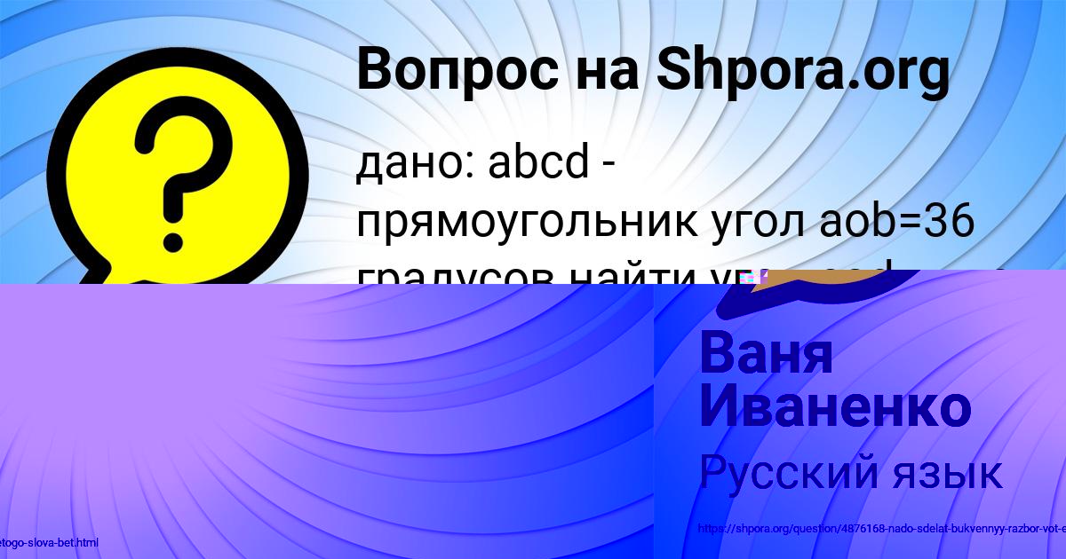 Картинка с текстом вопроса от пользователя Ваня Иваненко