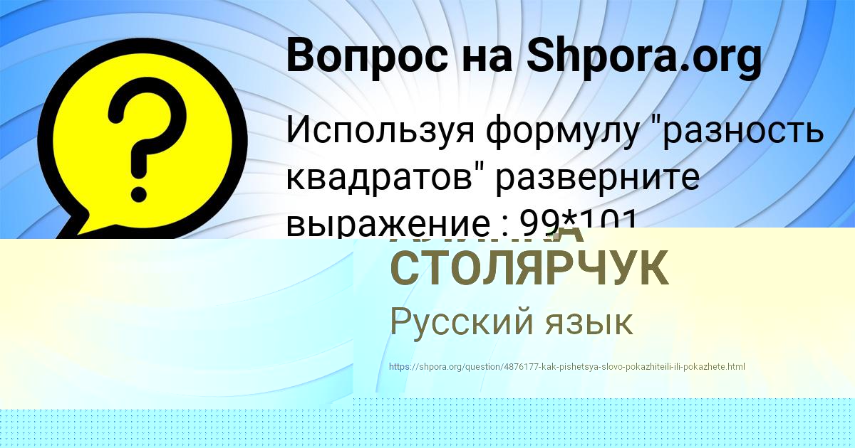 Картинка с текстом вопроса от пользователя АЛИНКА СТОЛЯРЧУК