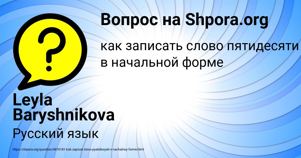 Картинка с текстом вопроса от пользователя Leyla Baryshnikova