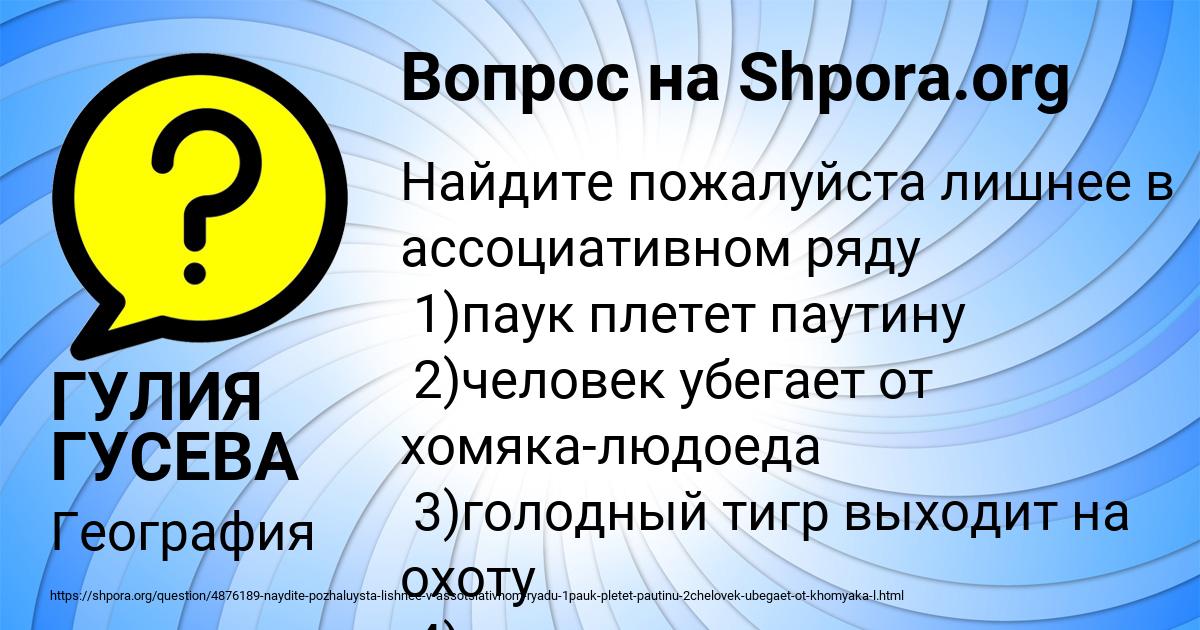Картинка с текстом вопроса от пользователя ГУЛИЯ ГУСЕВА