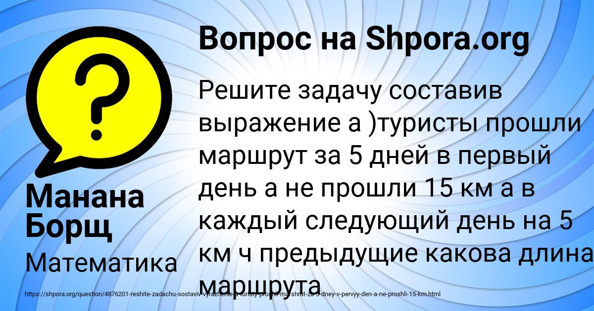 Картинка с текстом вопроса от пользователя Манана Борщ