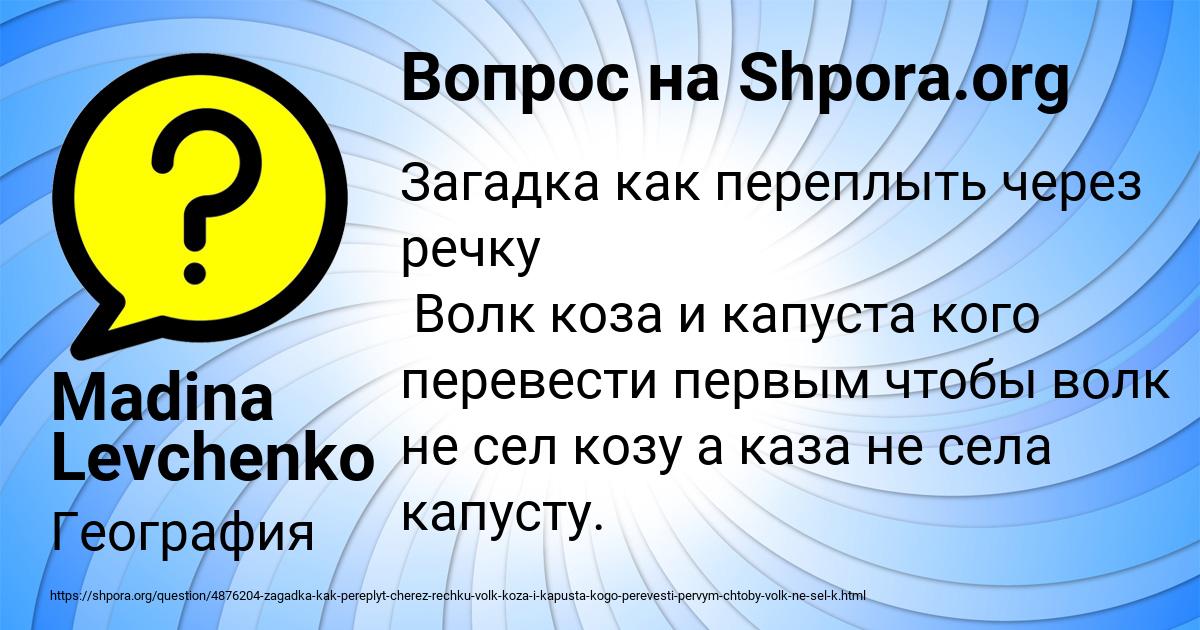 Картинка с текстом вопроса от пользователя Madina Levchenko