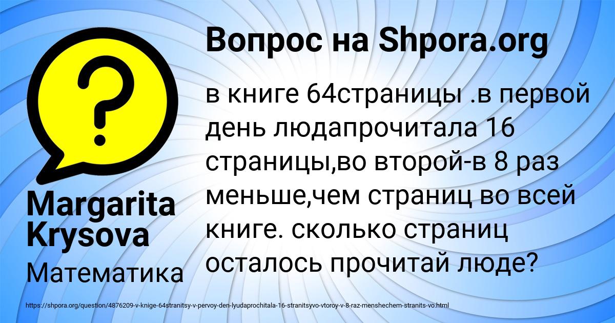 Картинка с текстом вопроса от пользователя Margarita Krysova