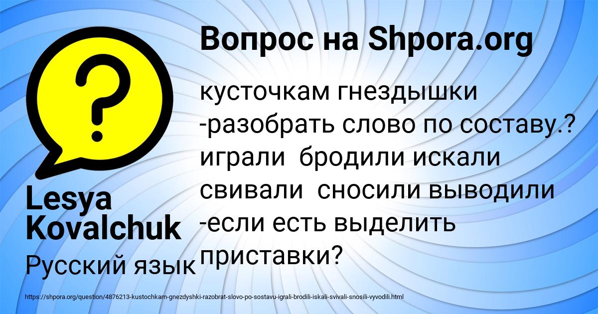 Картинка с текстом вопроса от пользователя Lesya Kovalchuk