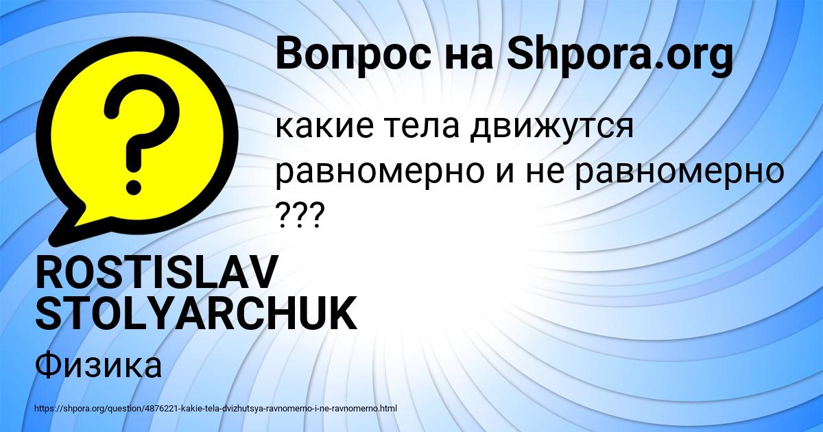 Картинка с текстом вопроса от пользователя ROSTISLAV STOLYARCHUK