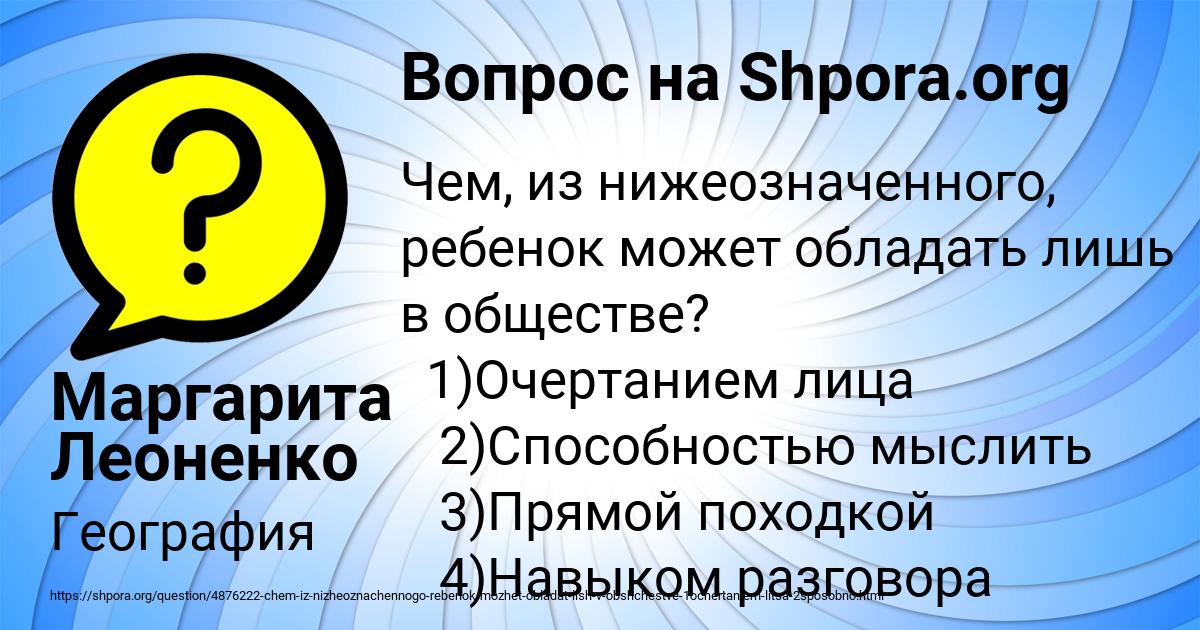 Картинка с текстом вопроса от пользователя Маргарита Леоненко