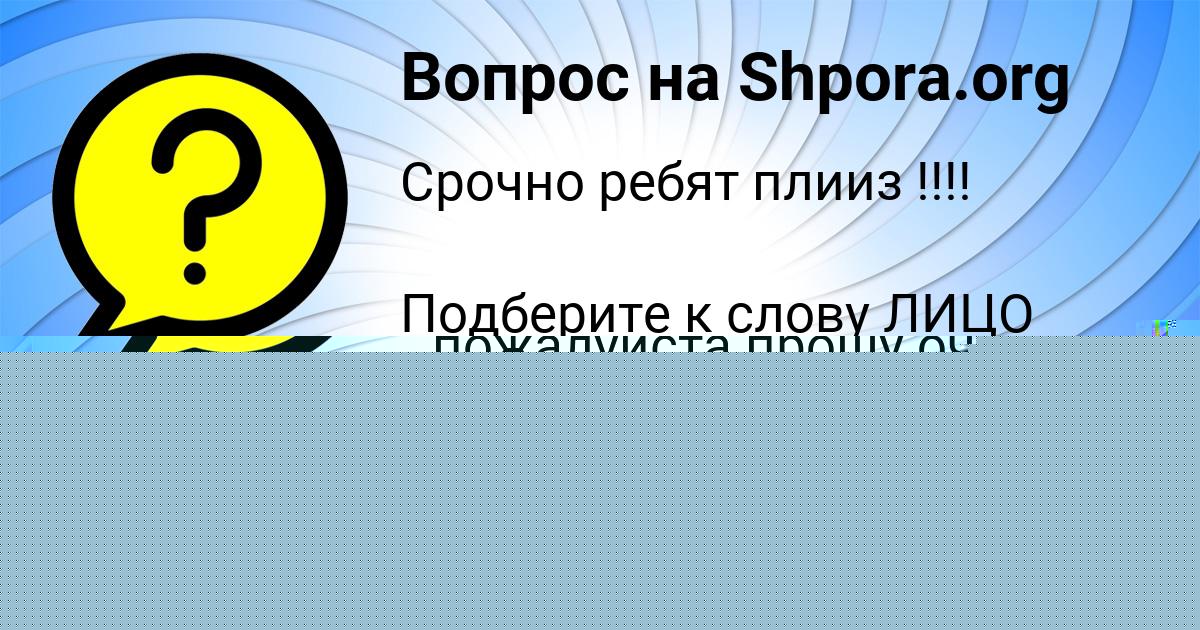 Картинка с текстом вопроса от пользователя Ольга Сомчук