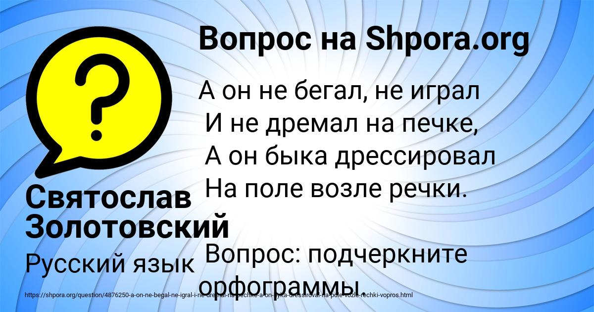 Картинка с текстом вопроса от пользователя Святослав Золотовский