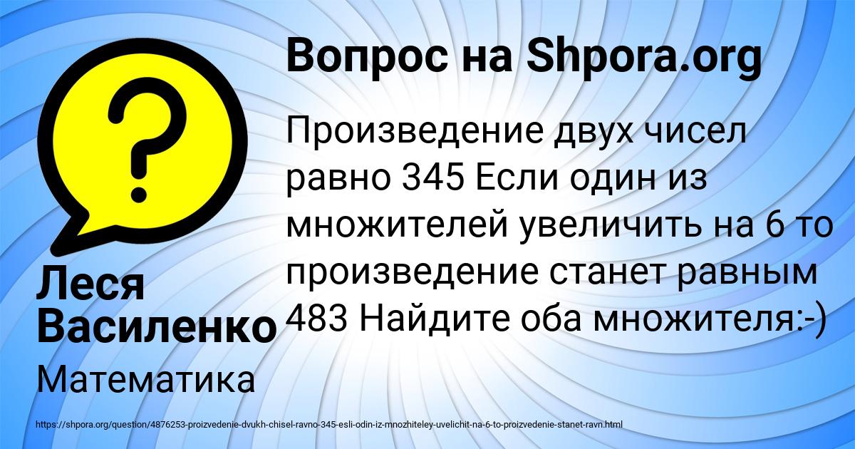 Картинка с текстом вопроса от пользователя Леся Василенко