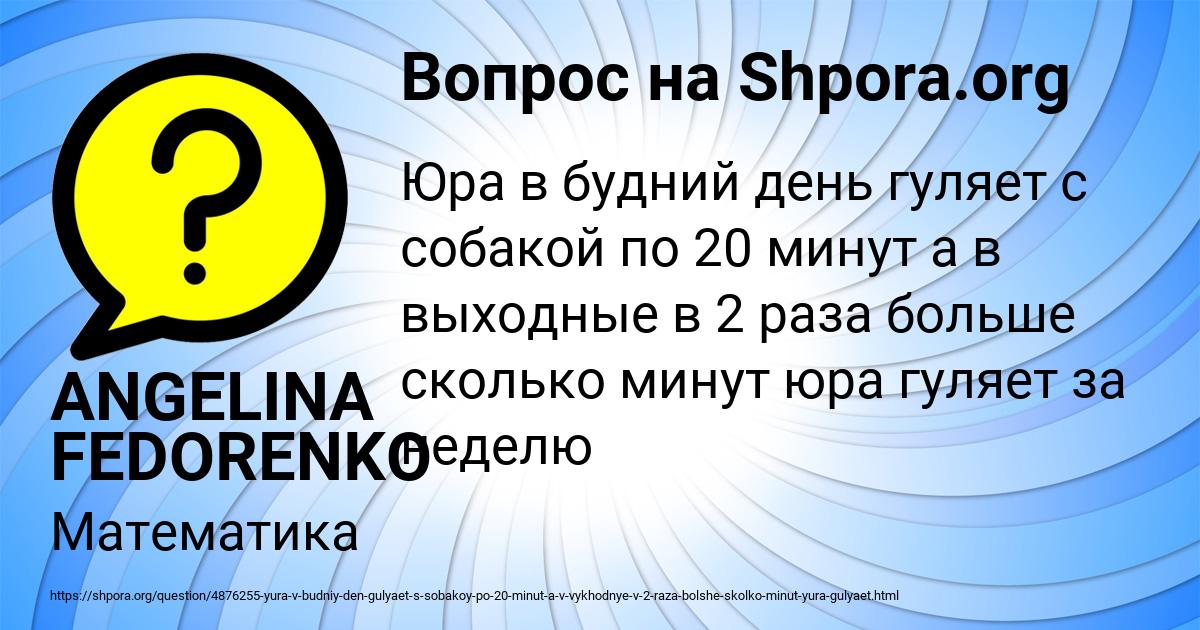 Картинка с текстом вопроса от пользователя ANGELINA FEDORENKO