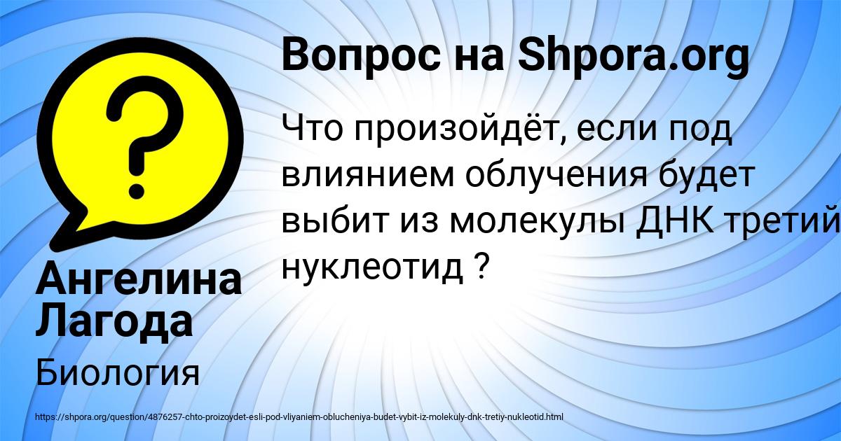 Картинка с текстом вопроса от пользователя Ангелина Лагода